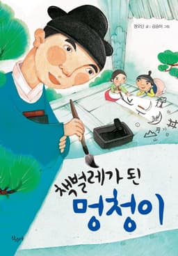 책벌레가 된 멍청이 김안국
